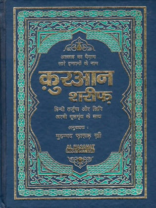 Quran Shareef Hindi Roman [Hardcover] Muhammad Farookh Khan